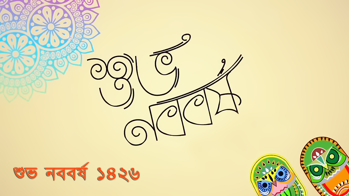 pohela-boisakh-picture-1426-free-download