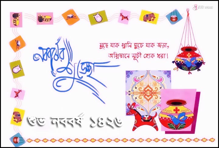 Shuvo-Noboborsho-Pohela-Boishakh-1426